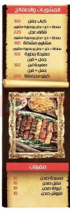 El-Hoda menu prices